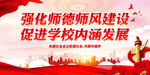 强化师德师风建设