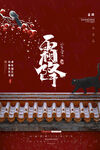 中国风霜降海报
