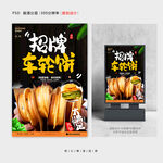 车轮饼