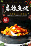 麻辣鱼块