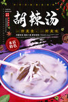 胡辣汤