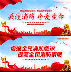消防海报