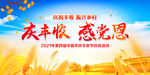 中国农民丰收节