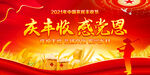 中国农民丰收节