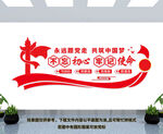 不忘初心 牢记使命