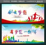 创业梦想 有梦想一起拼