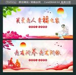关爱老人 幸福之家 