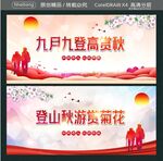 九月九登高赏秋 登山秋游赏菊花