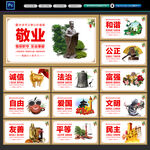 社会主义核心价值观
