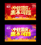 中秋国庆