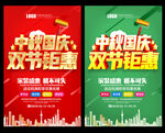 中秋国庆
