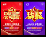 中秋国庆