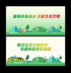 生态文明