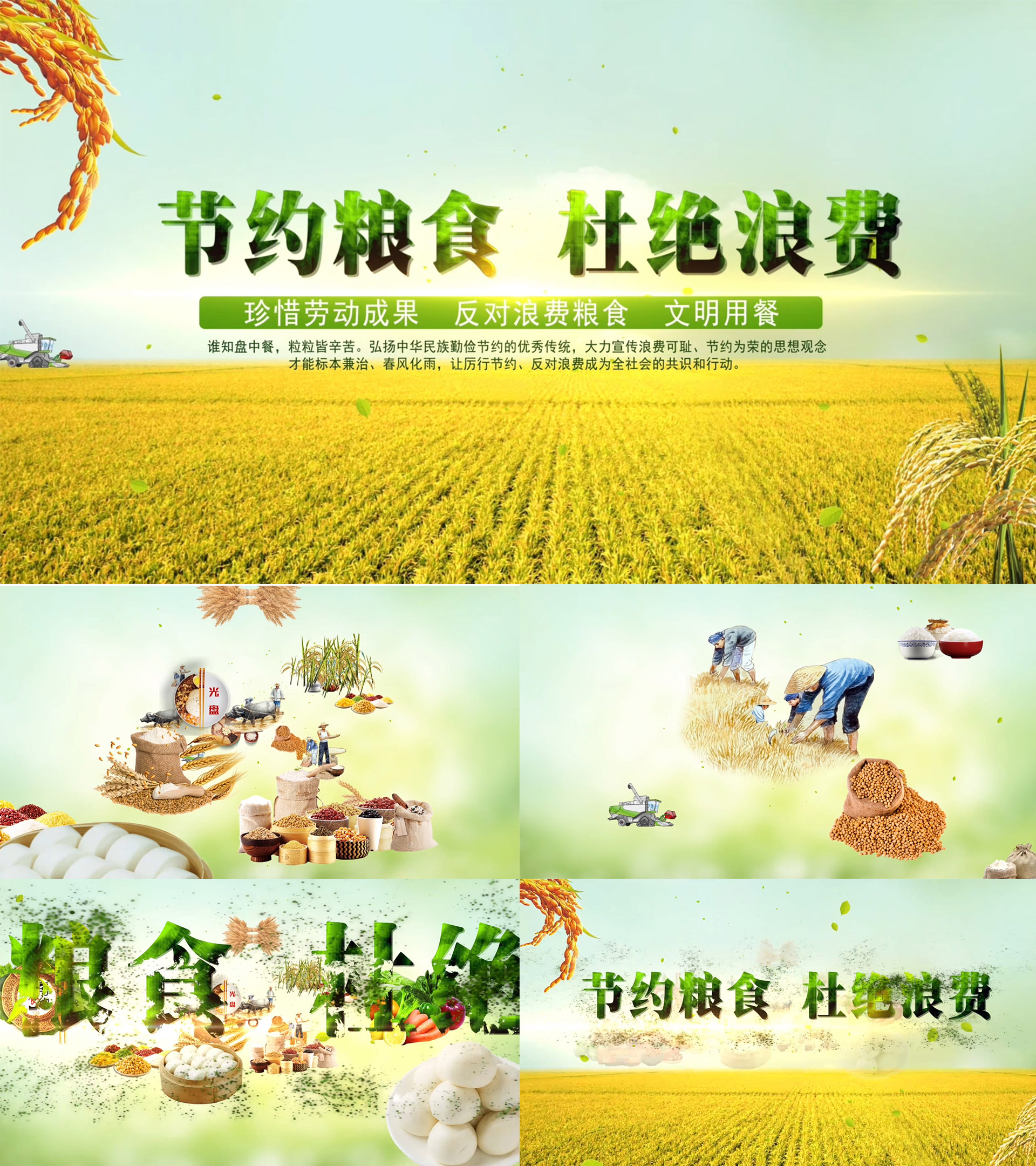 4K节约粮食杜绝浪费AE模板