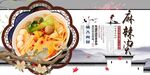 麻辣烫