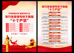 换届十个严禁