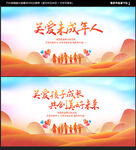 关爱未成年人