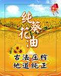 葵花油不干胶