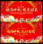 中秋佳节