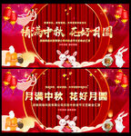 中秋联欢晚会