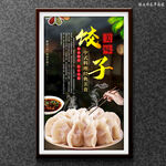 饺子
