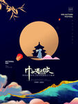 中秋节国庆节双节活动海报