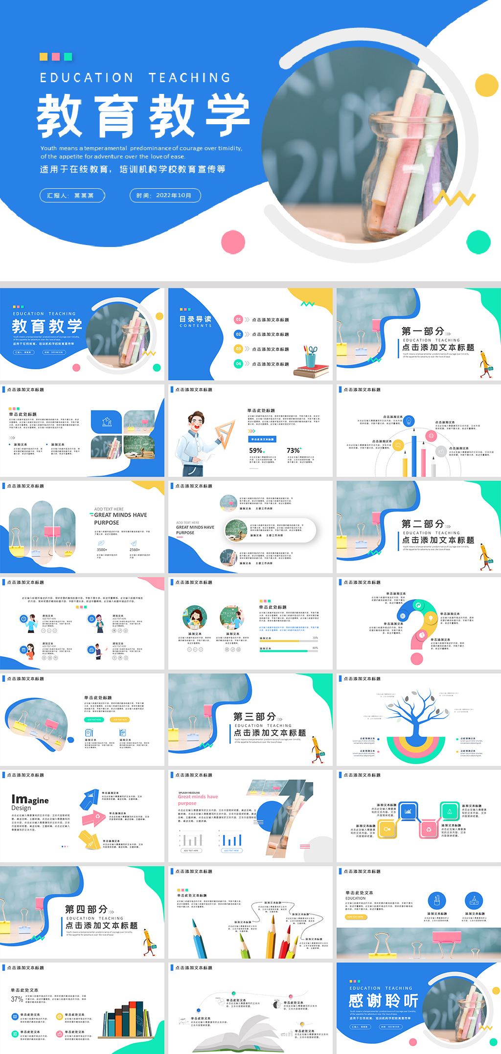 教育教学教学设计PPT课件