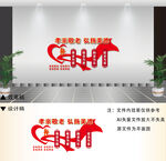 养老敬老院文化墙