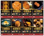 月饼展板