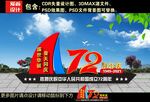 国庆美陈设计