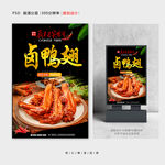 卤鸭翅