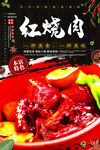 红烧肉