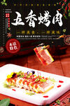 五香烤肉
