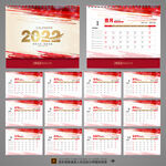 2022年台历