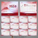 2022台历