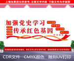 学党史文化墙