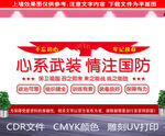 国防文化墙