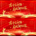 奋斗百年路 启航新征程