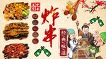 炸串