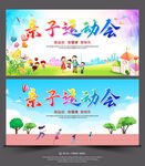 亲子运动会