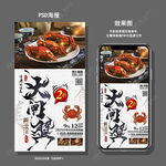 大闸蟹海报