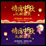 中秋国庆