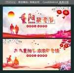 重阳敬老节 