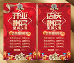 美发美容红色开业店庆酬宾