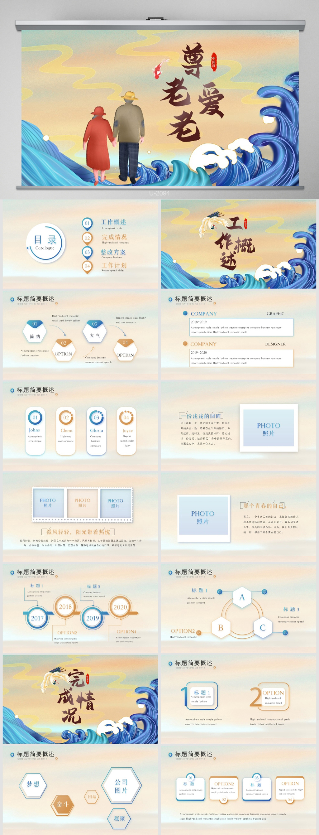 尊老爱老关爱空巢老人PPT动态