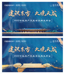 地产发布会