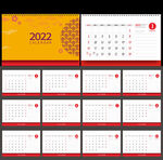 2022年虎年日历台历