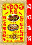 网红夜宵灯箱