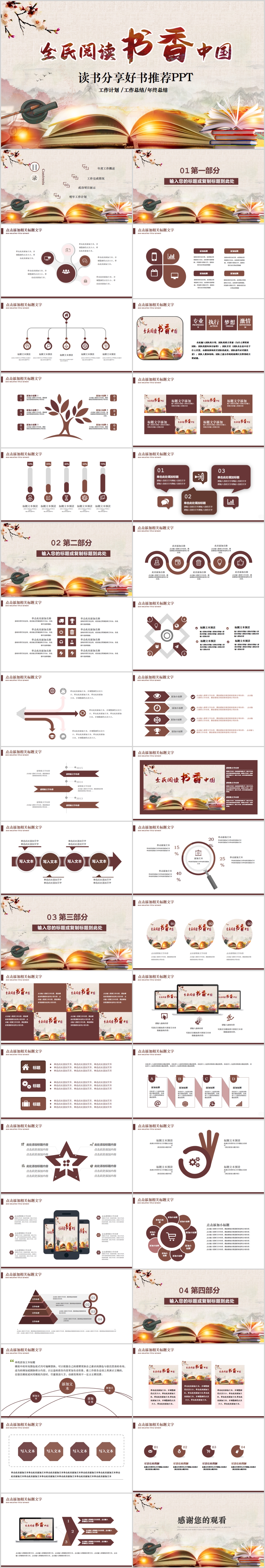 书香中国好书推荐读书分享PPT