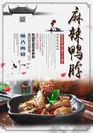 麻辣鸭脖